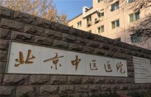 首都医科大学附属怀柔区中医医院陪诊
