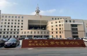 怀柔区中国人民解放军总医院第七医学中心陪诊